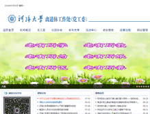 Tablet Screenshot of ltxc.hhu.edu.cn